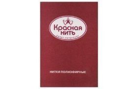 карта цветов красная нить купить по 1389.47 - в интернет - магазине Веллтекс | Иркутск
.